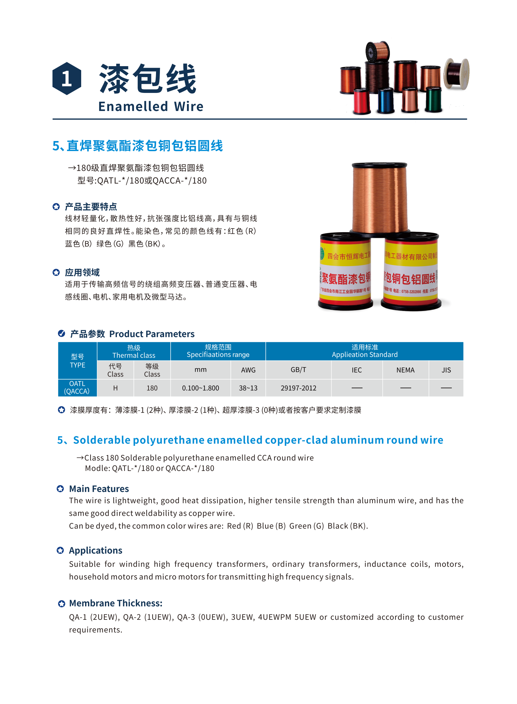 四会市恒辉电工器材有限公司宣传图册_10_01.png