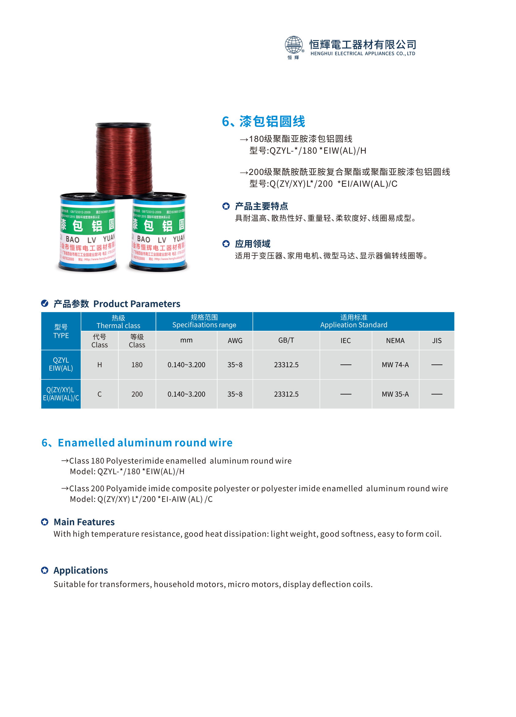 四会市恒辉电工器材有限公司宣传图册_10_02.png