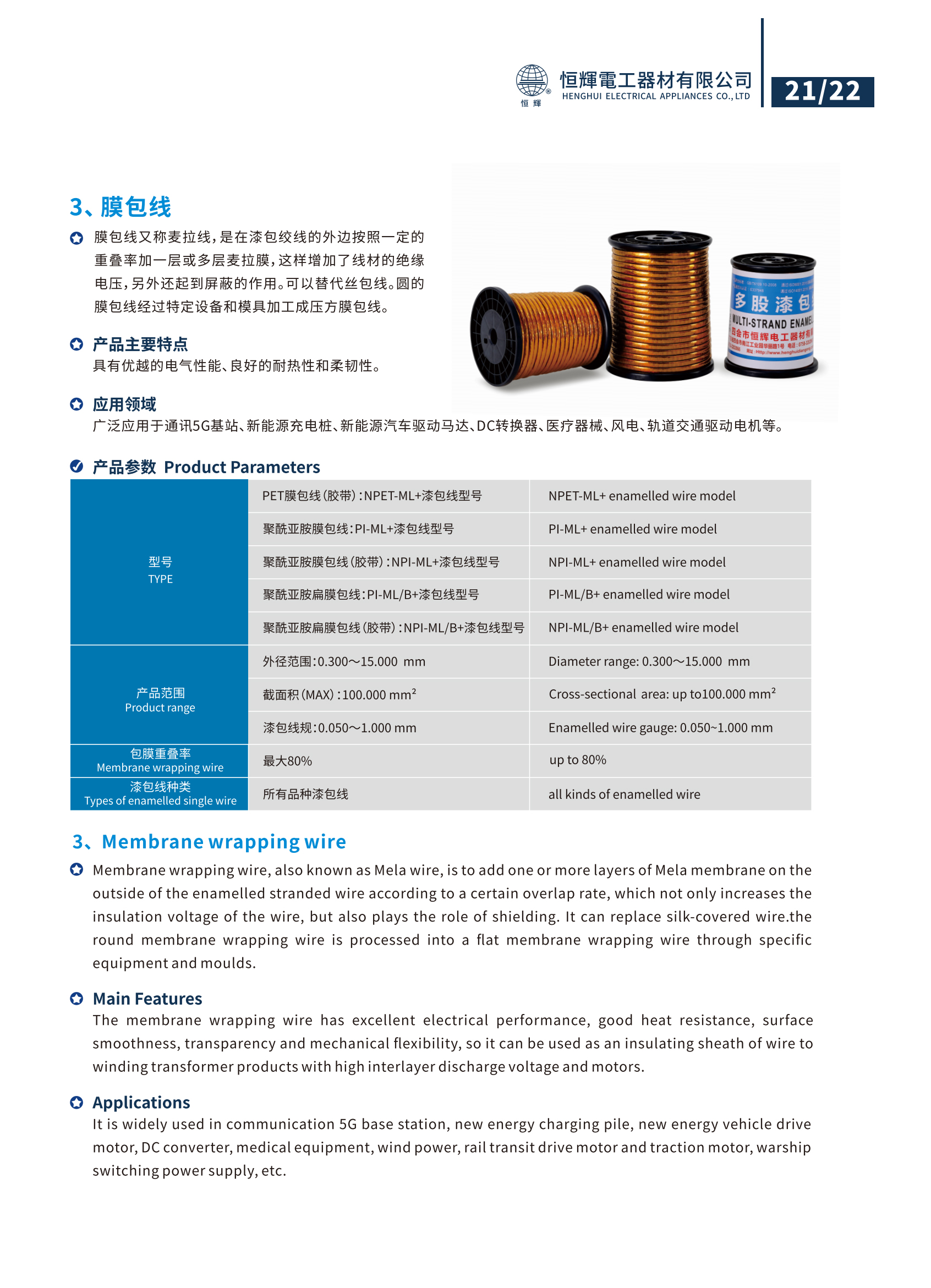 四会市恒辉电工器材有限公司宣传图册_12_02.jpg